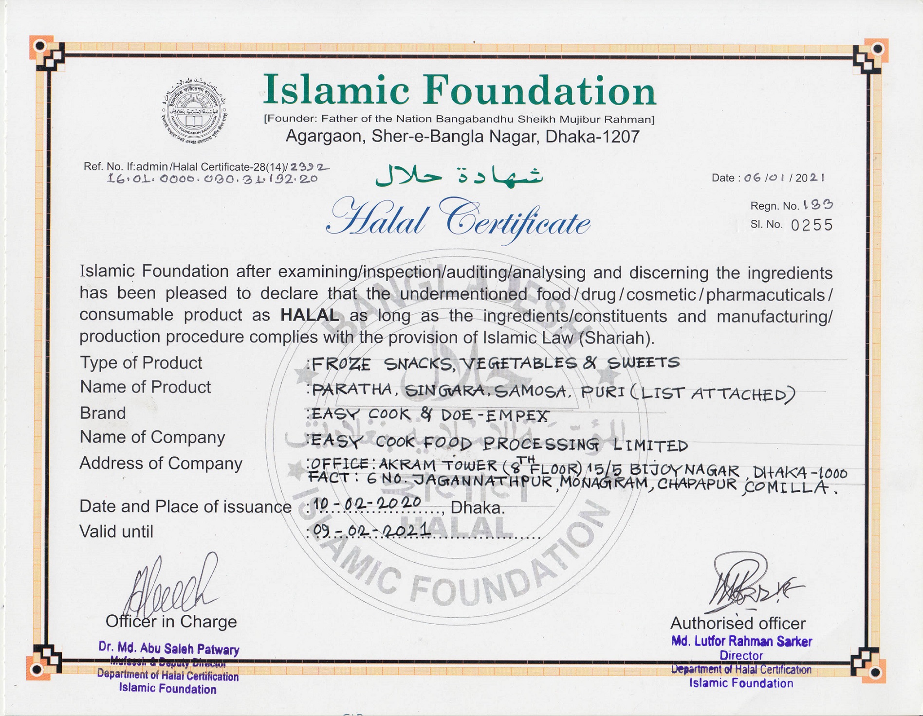 You are currently viewing Islamic Foundation